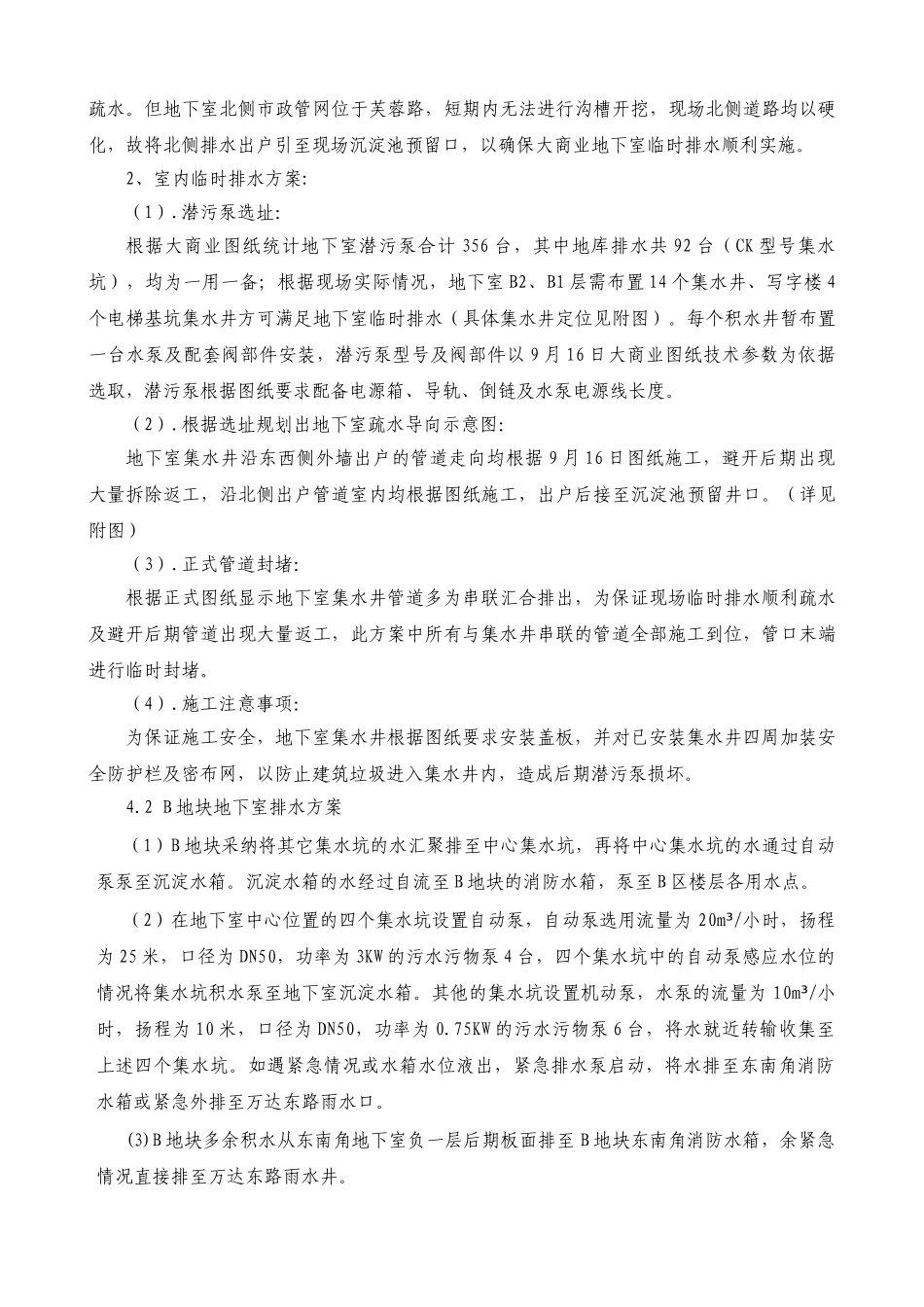 湘潭万达地下室临时排水方案_第3页