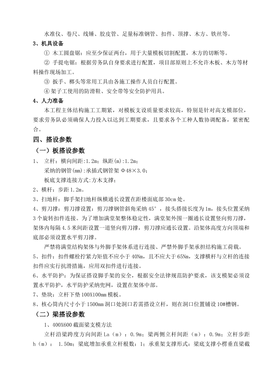 湘潭万达写字楼花架支模架施工方案_第3页