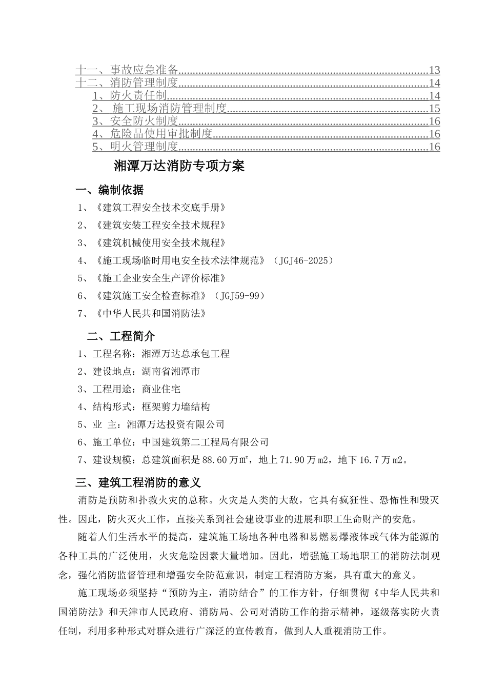 湘潭万达广场消防专项方案_第2页