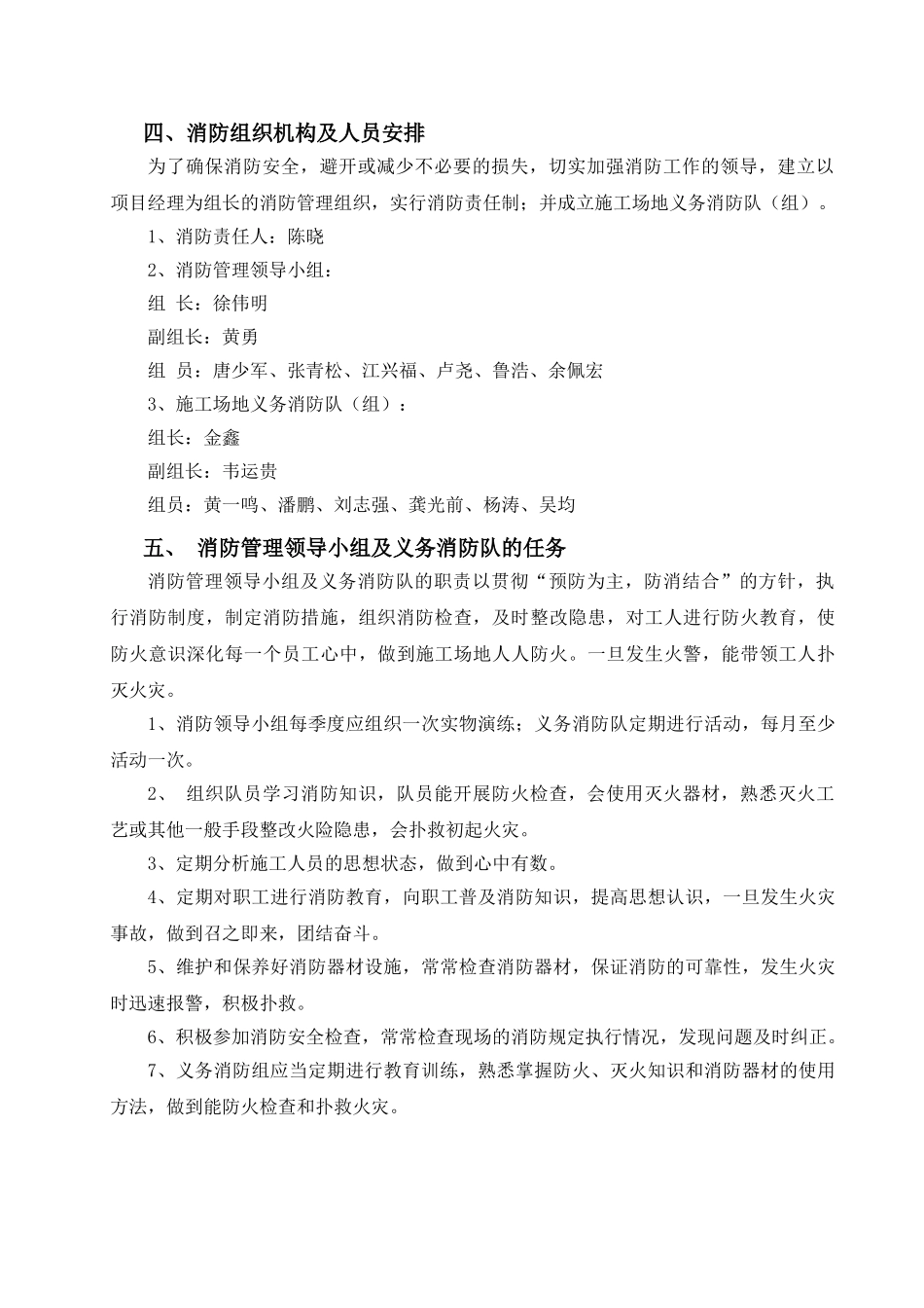 湘潭万达广场消防专项方案_第3页