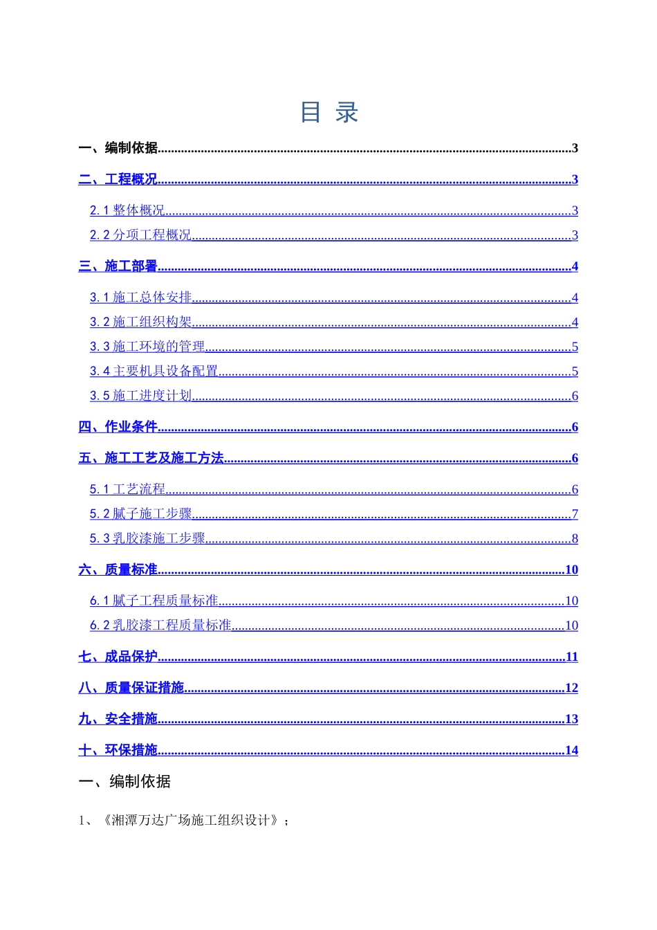 湘潭万达广场A地块室内涂饰工程专项施工方案_第2页