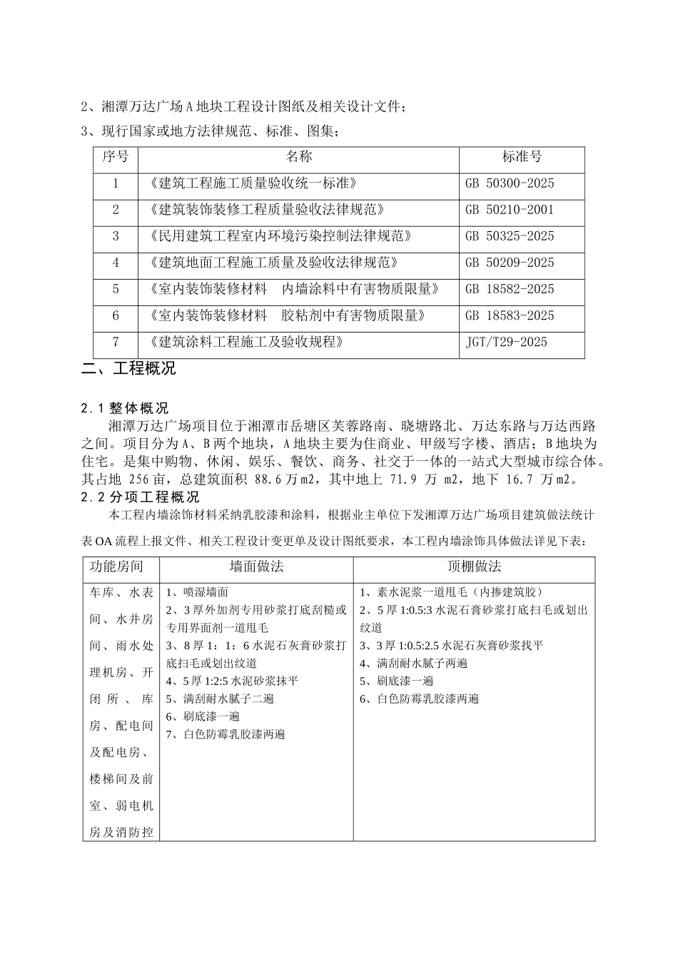 湘潭万达广场A地块室内涂饰工程专项施工方案_第3页