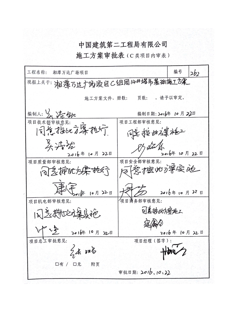 湘潭万达广场C组团14#塔吊附着安全专项施工方案_第3页