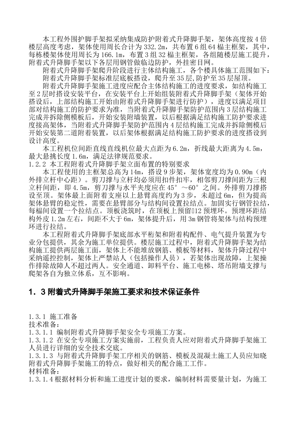 湘潭万达广场写字楼A-B座附着式升降脚手架安全专项施工方案_第3页