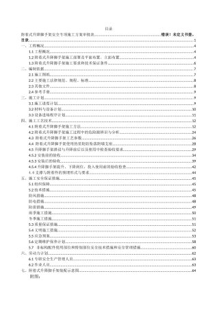 湘潭万达广场写字楼A-B座附着式升降脚手架安全专项施工方案