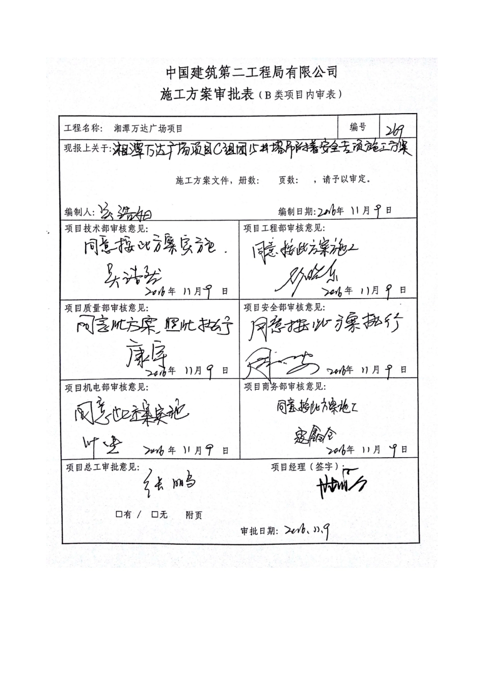 湘潭万达广场C组团15#塔吊附着安全专项施工方案--改-_第3页