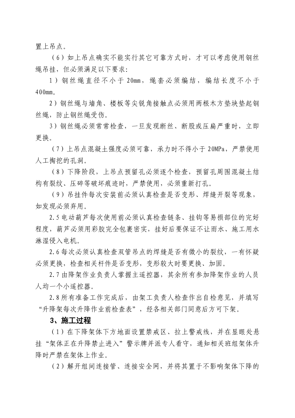 湘潭万达广场爬架下降方案2_第3页