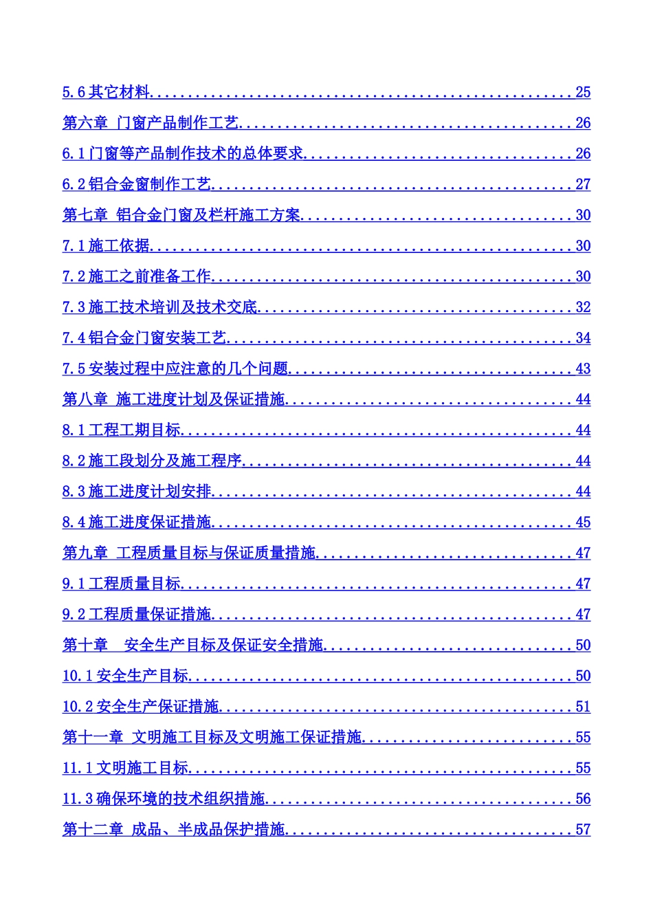 湘潭万达广场B地块C组团8#、9#、10#、11#住宅门窗及栏杆供应及安装施工组织方案_第2页