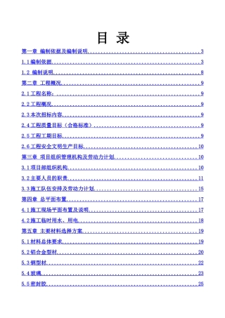 湘潭万达广场B地块C组团8#、9#、10#、11#住宅门窗及栏杆供应及安装施工组织方案