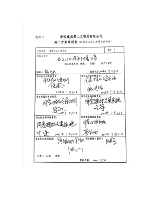 湘潭万达广场项目B区12#塔吊附着方案