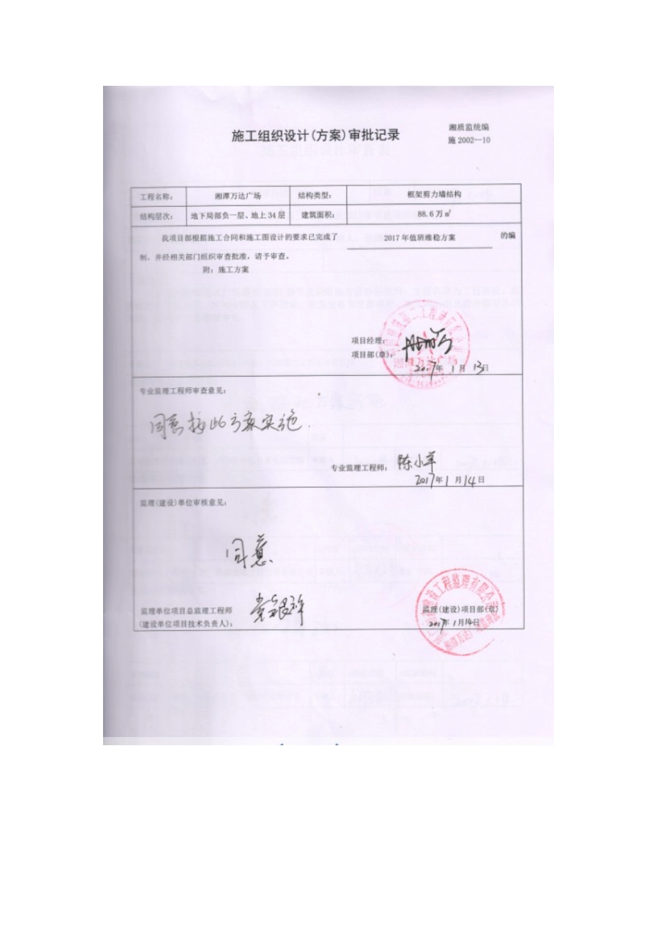 湘潭万达广场项目2025年春节值班维稳方案(发安全)_第2页