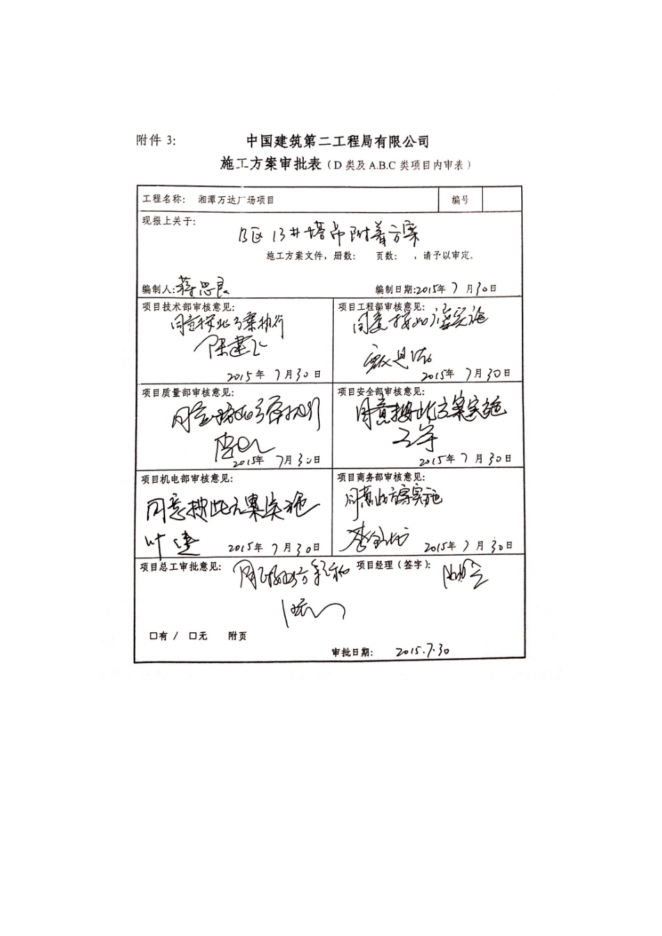 湘潭万达广场项目B-13塔吊附着方案_第1页