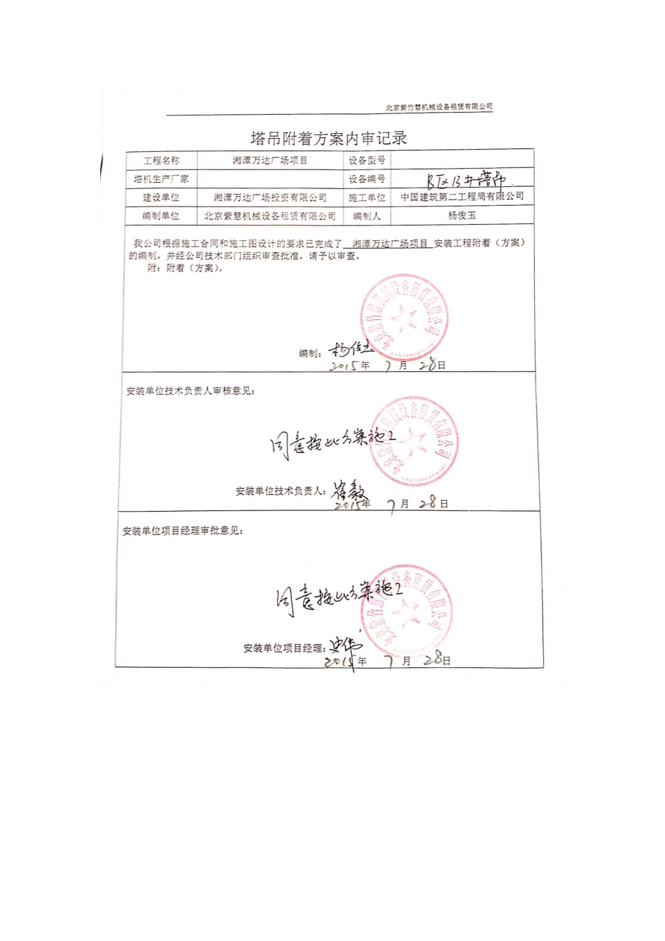 湘潭万达广场项目B-13塔吊附着方案_第2页