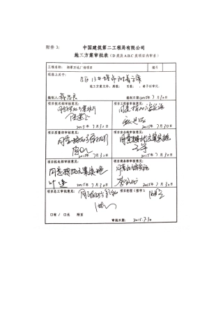 湘潭万达广场项目B-13塔吊附着方案
