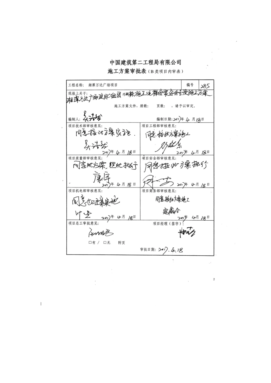 湘潭万达广场项目C组团11#栋施工电梯安装安全专项施工方案_第3页
