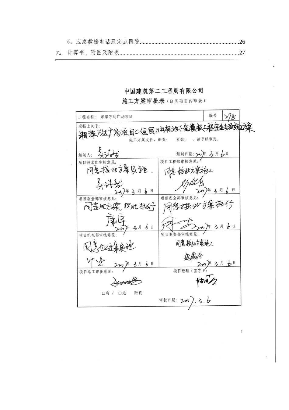 湘潭万达广场项目C组团11#栋地下室模板工程安全专项施工方案_第3页