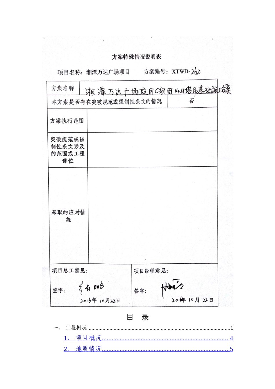 湘潭万达广场项目C组团14#塔吊基础施工方案_第3页