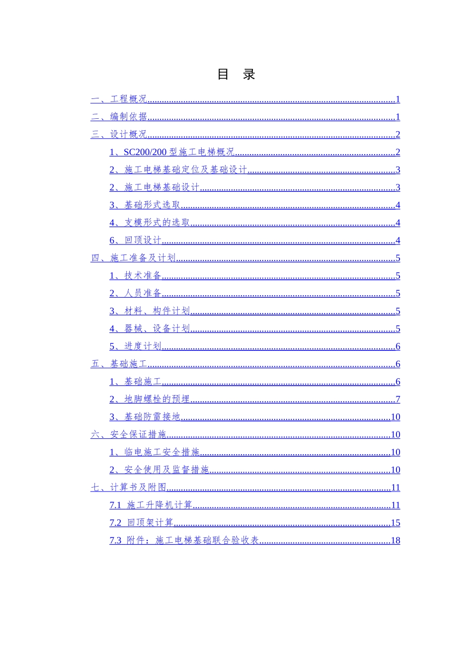湘潭万达广场项目C组团8#栋施工电梯基础专项施工方案_第2页