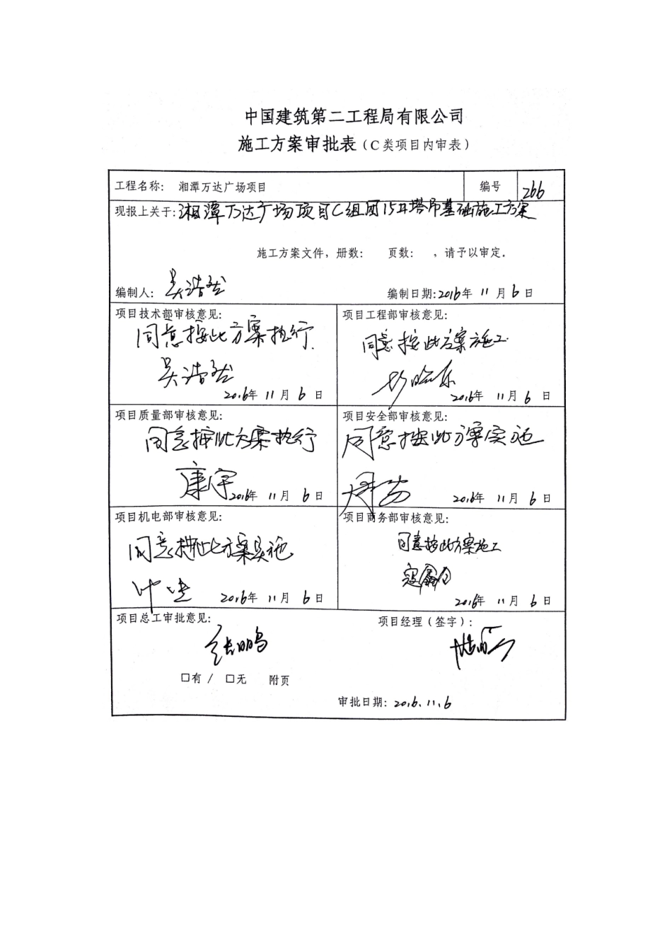 湘潭万达广场项目C组团15#塔吊基础施工方案_第2页