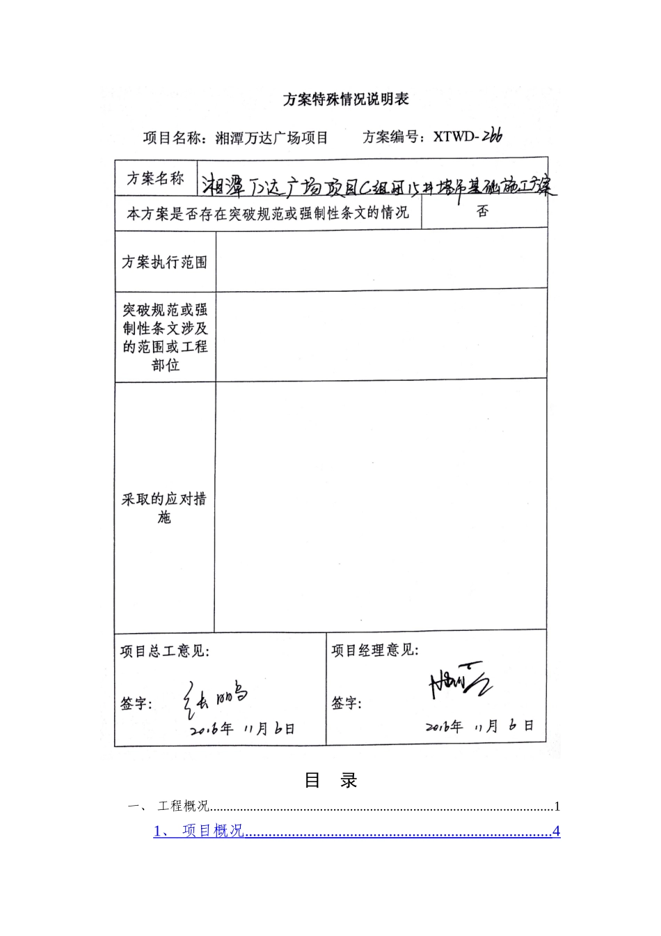 湘潭万达广场项目C组团15#塔吊基础施工方案_第3页
