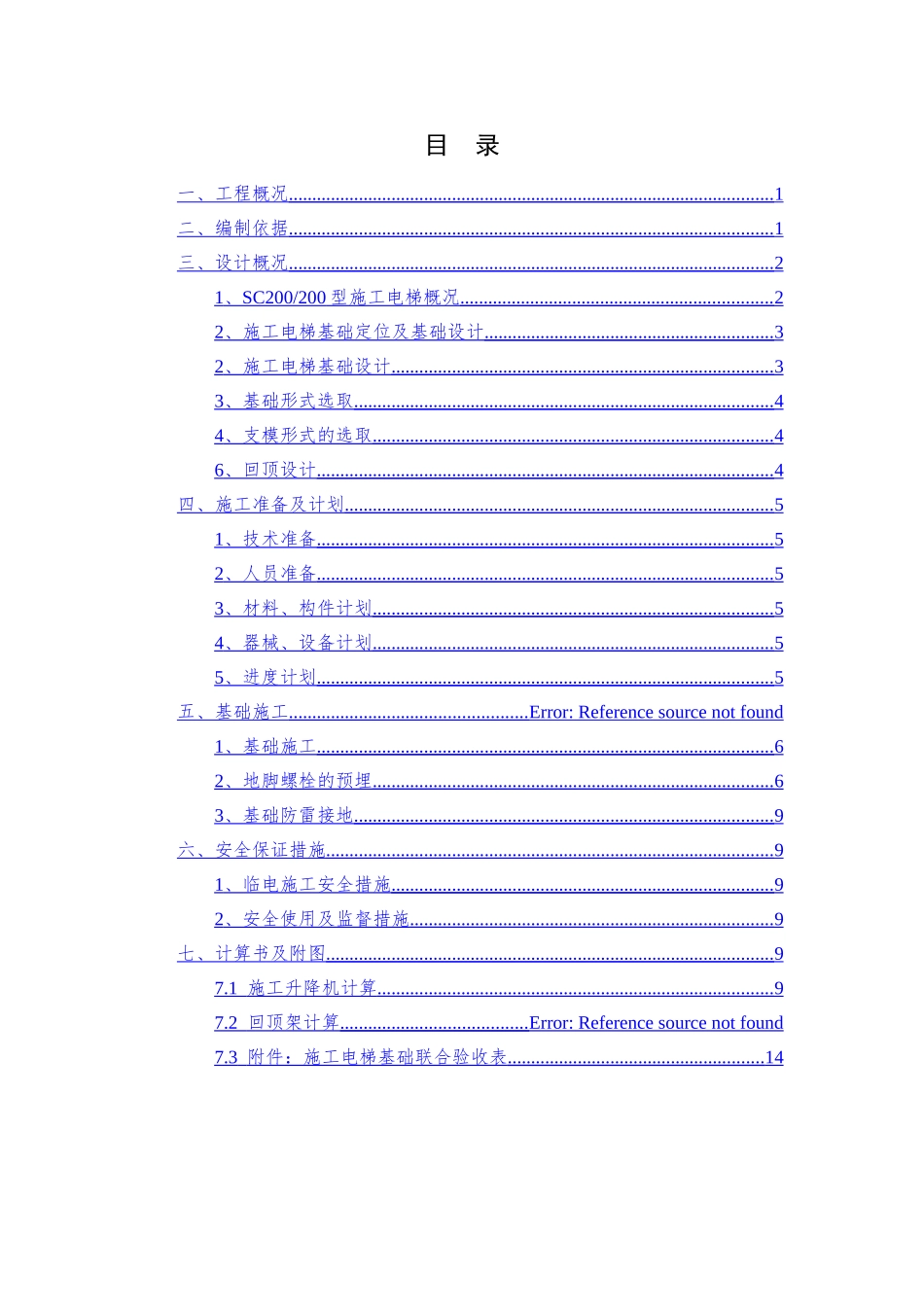 湘潭万达广场项目C组团9#栋施工电梯基础专项施工方案_第2页