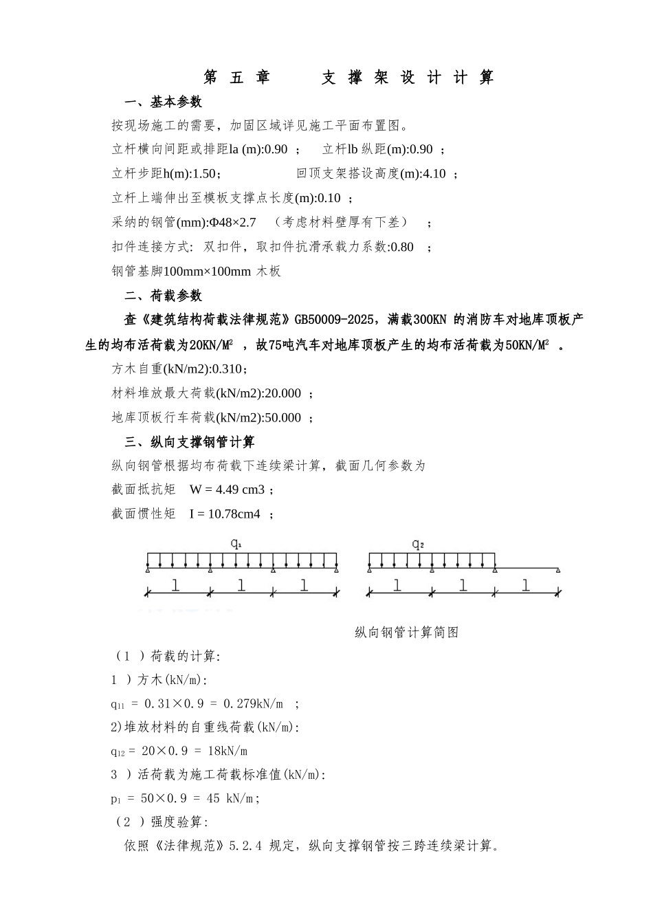 湘潭万达广场项目C组团地下室回顶专项方案_第3页