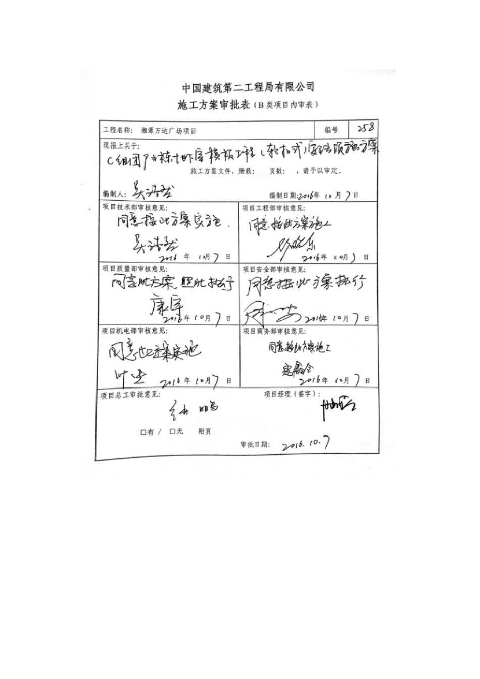 湘潭万达广场项目C组团9#栋地下室模板工程安全专项施工方案_第2页