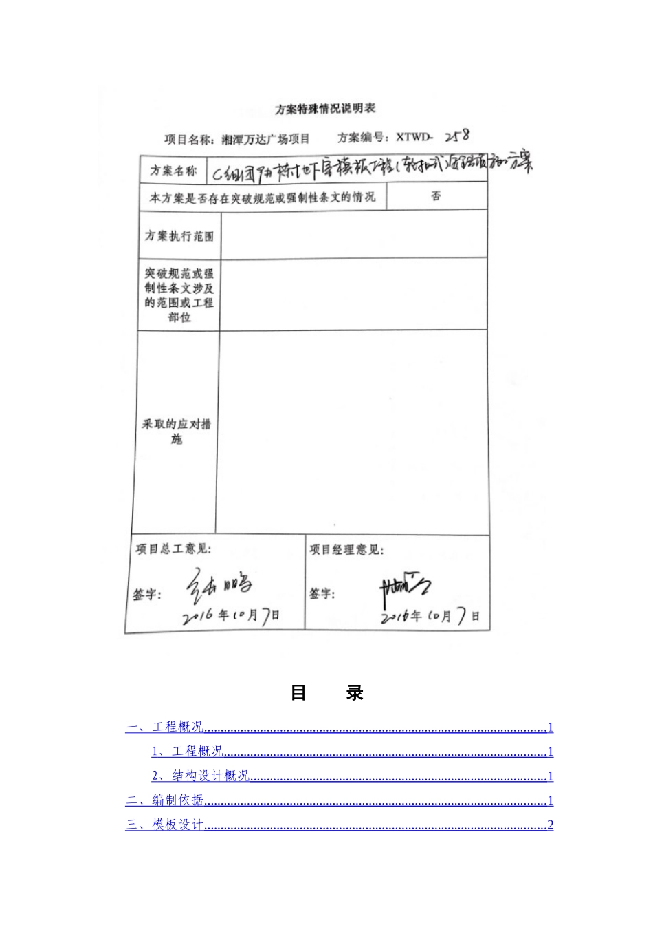 湘潭万达广场项目C组团9#栋地下室模板工程安全专项施工方案_第3页