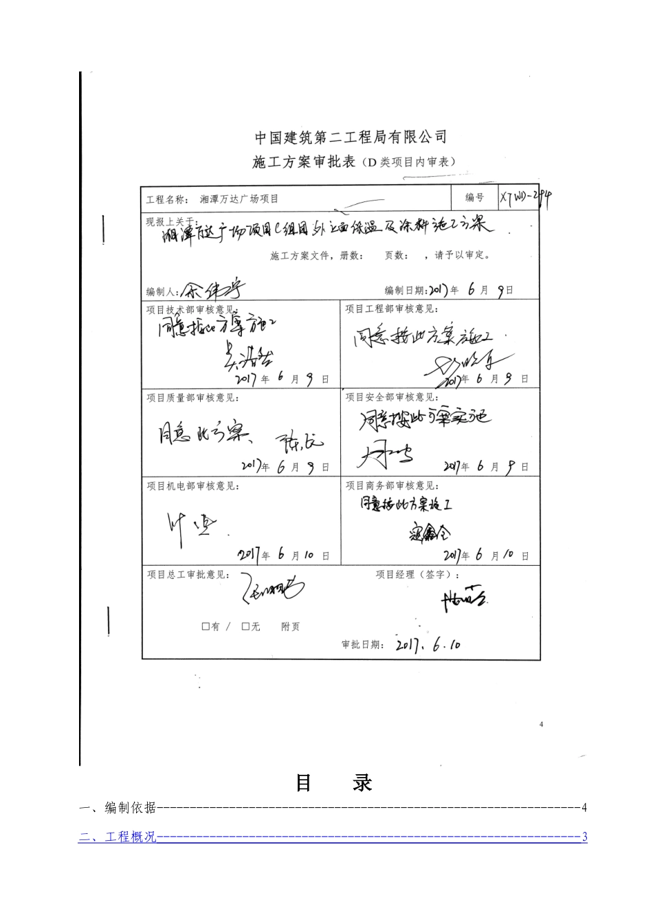 湘潭万达广场项目C组团外墙保温及涂料施工方案_第2页