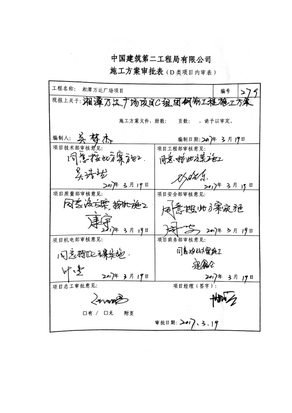 湘潭万达广场项目C组团钢筋工程施工方案_第2页