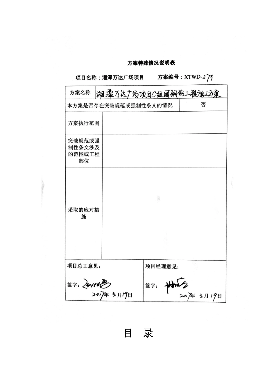 湘潭万达广场项目C组团钢筋工程施工方案_第3页