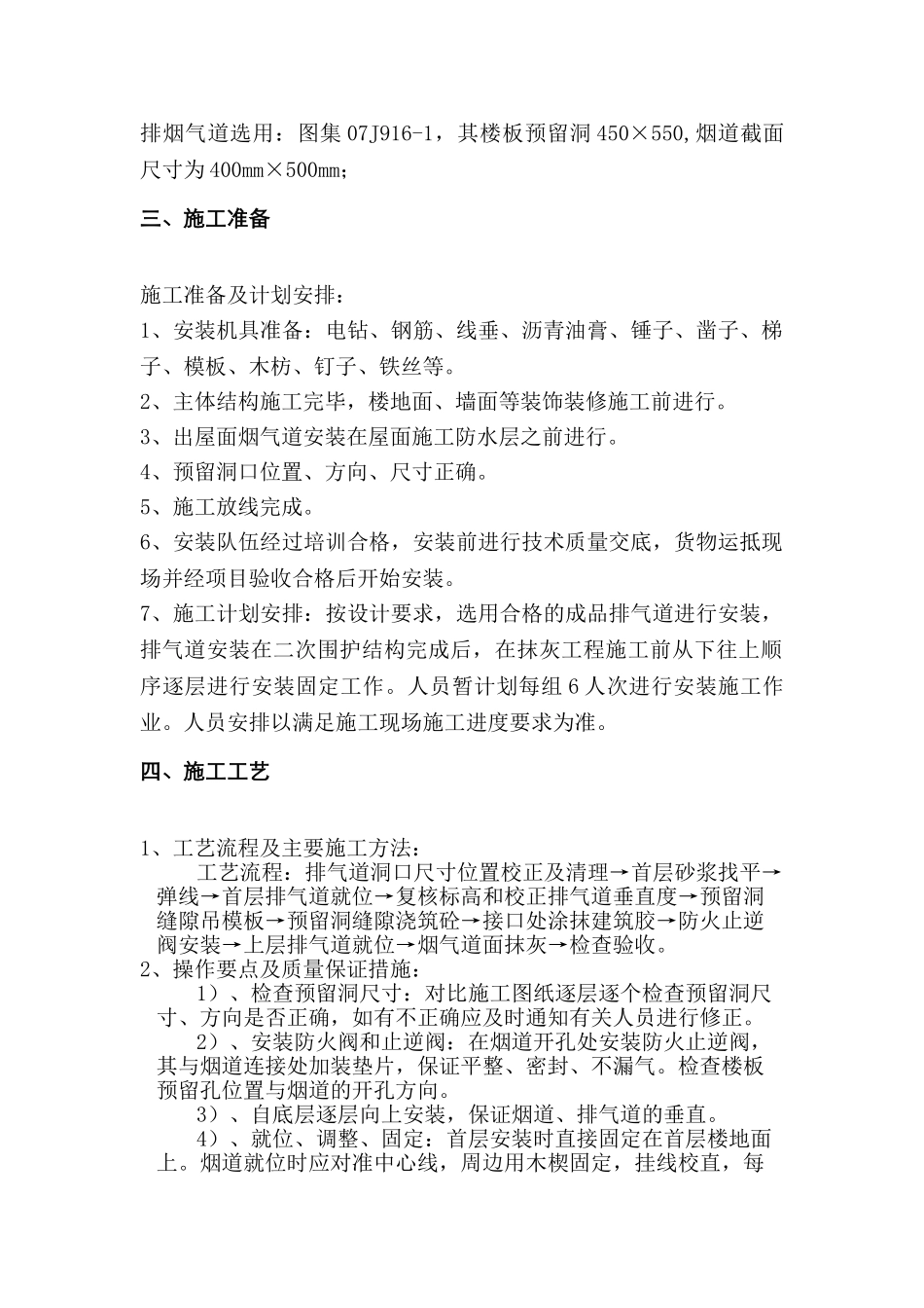 湘潭万达广场项目C组团烟道安装施工方案_第3页