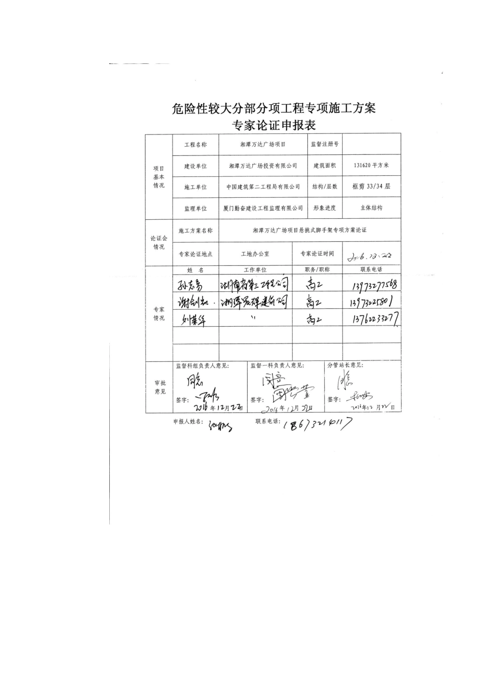 湘潭万达广场项目悬挑式脚手架安全专项施工方案_第2页