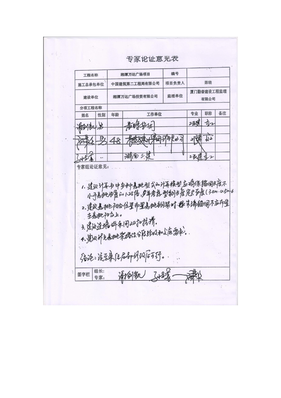 湘潭万达广场项目悬挑式脚手架安全专项施工方案_第3页
