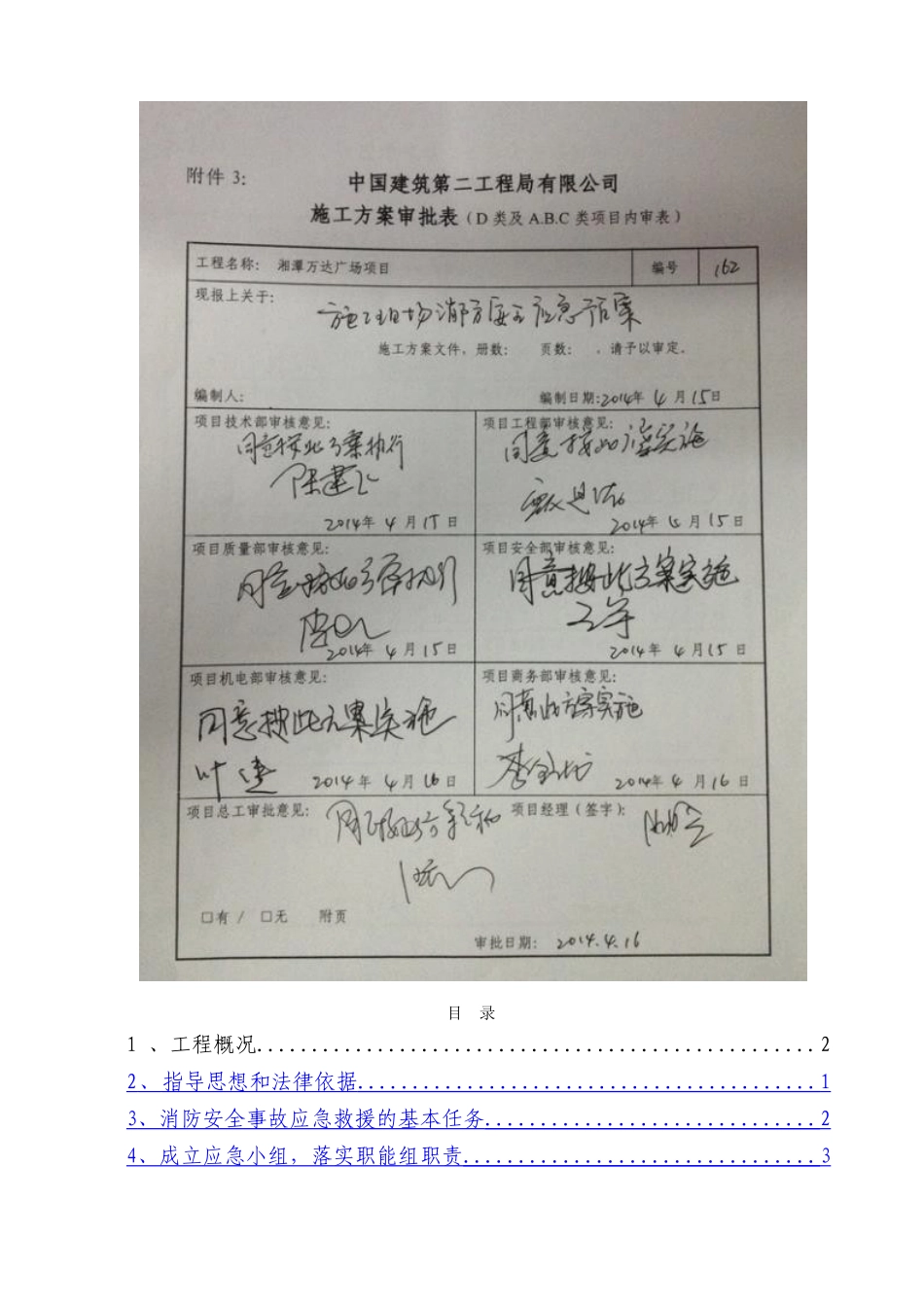 湘潭万达施工现场消防安全应急方案_第1页