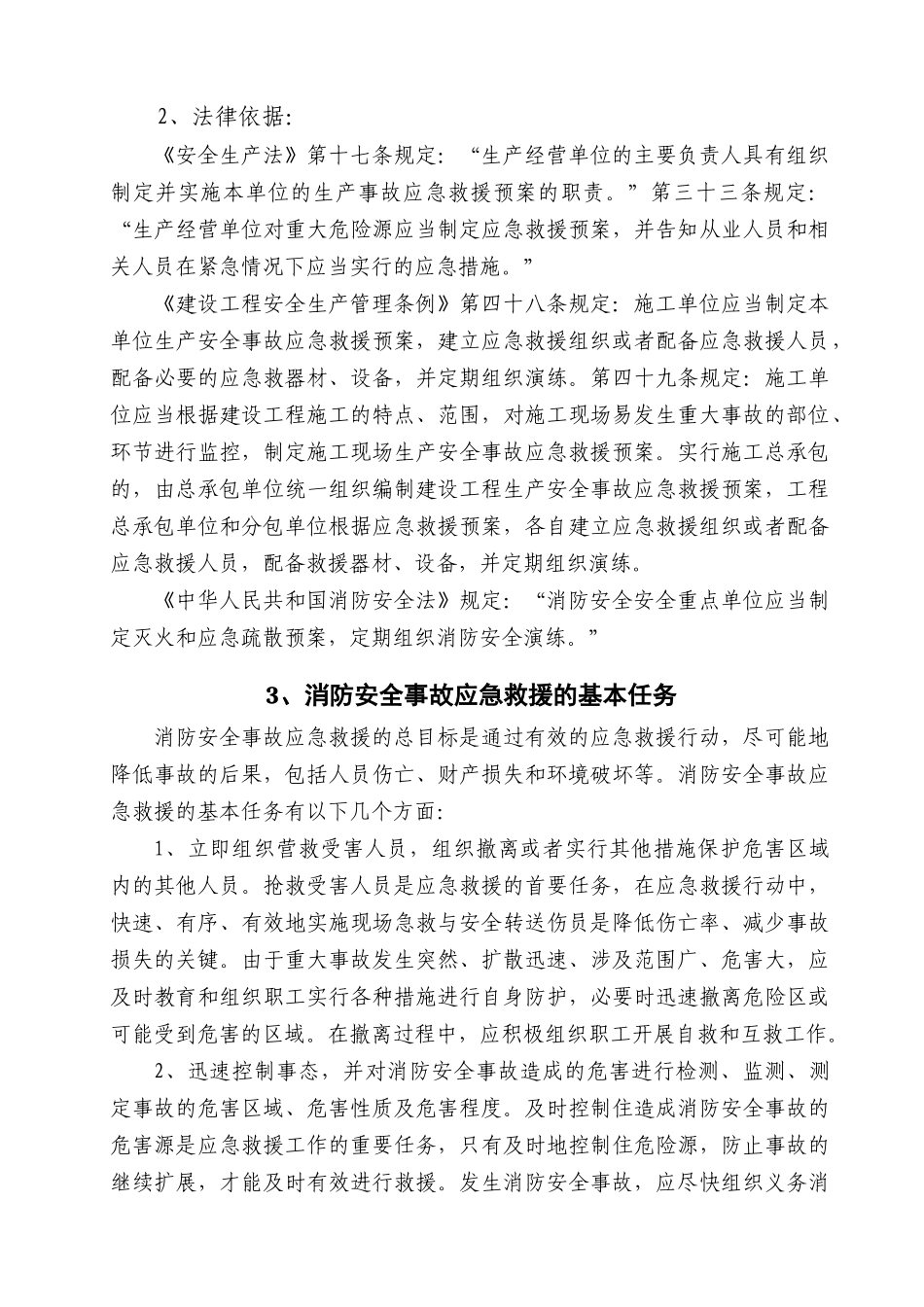 湘潭万达施工现场消防安全应急方案_第3页