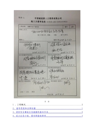 湘潭万达施工现场消防安全应急方案