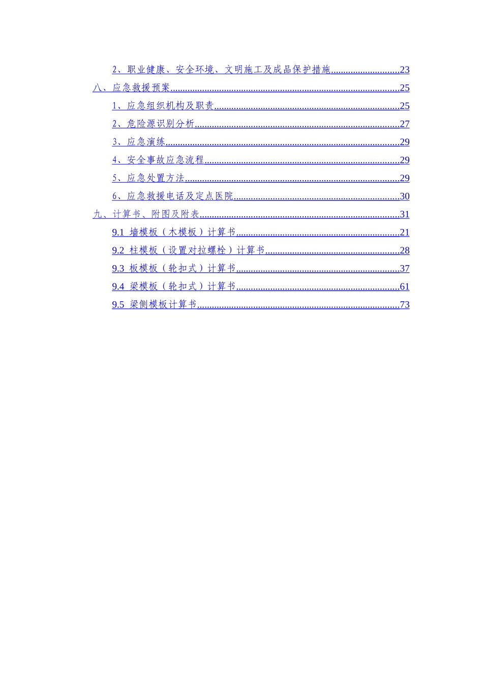 湘潭万达广场项目C组团模板工程安全专项施工方案(2025.6.22钢管壁厚2.7mm)_第3页
