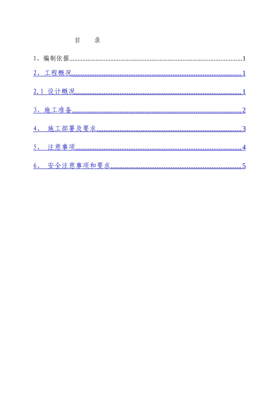 湘潭万达泵管清洗专项方案_第2页