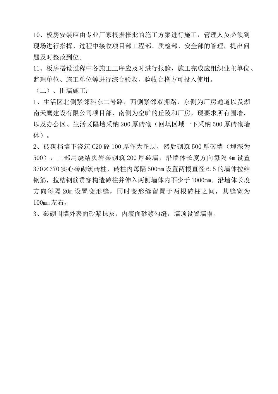 湘潭万达生活区施工方案_第3页