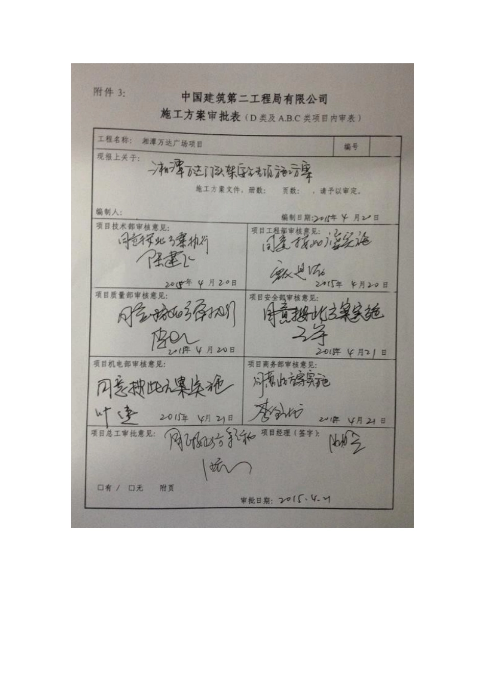 湘潭万达门头门架安全专项施工方案_第1页