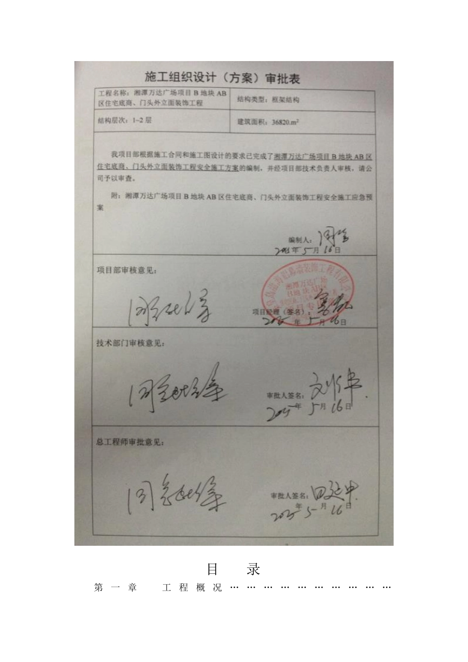 湘潭万达门头门架安全专项施工方案_第2页