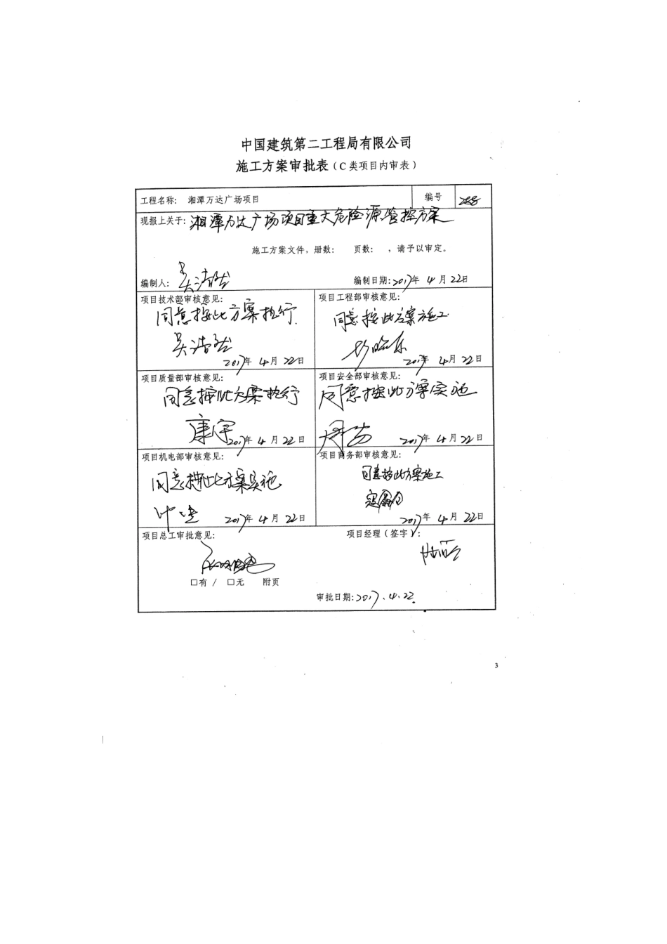 湘潭万达广场项目重要危险源管控方案_第2页