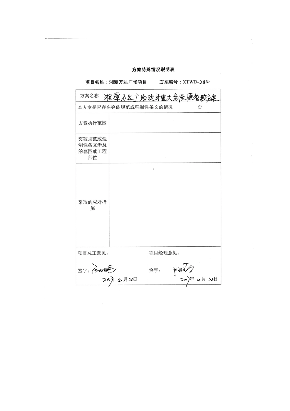 湘潭万达广场项目重要危险源管控方案_第3页