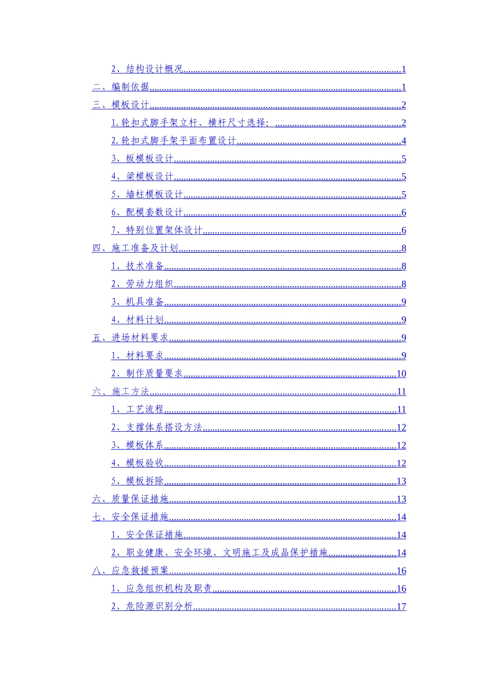 湘潭万达广场项目C组团模板工程安全专项施工方案_第3页
