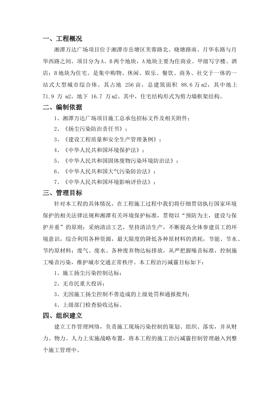 湘潭万达广场项目治污减霾专项施工方案_第3页