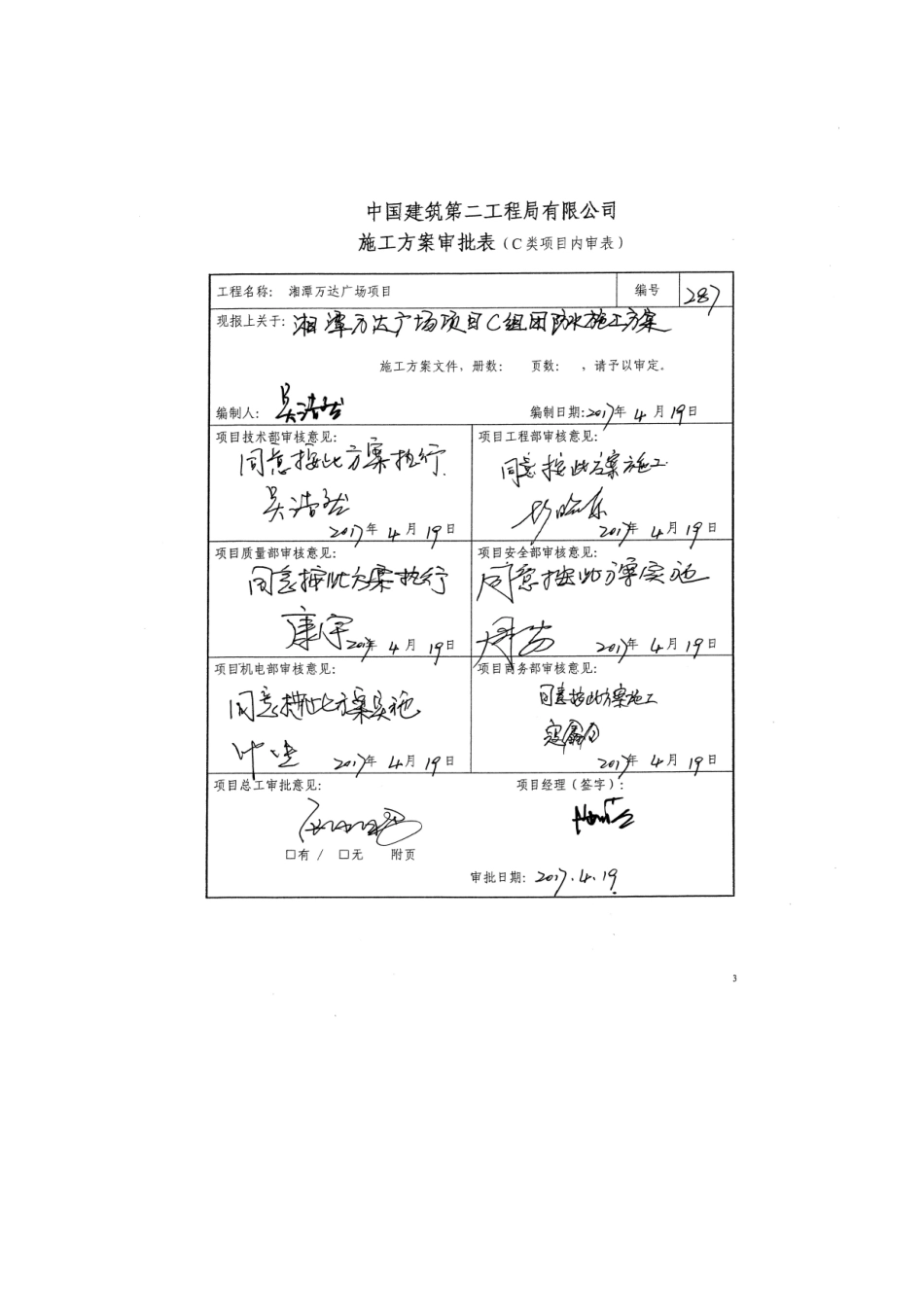 湘潭万达广场项目防水施工方案_第2页