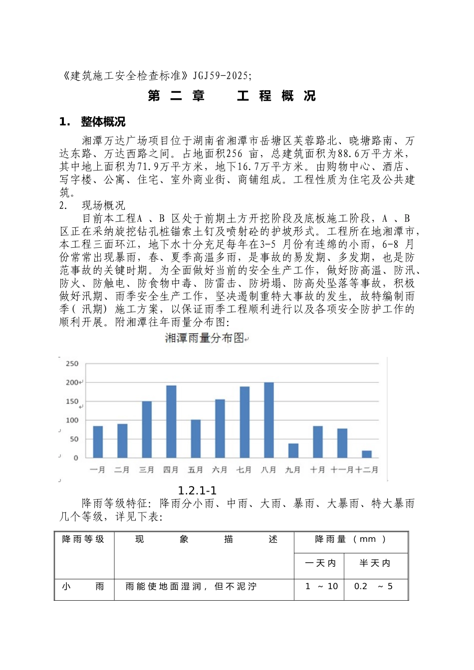 湘潭万达雨季施工方案1_第3页