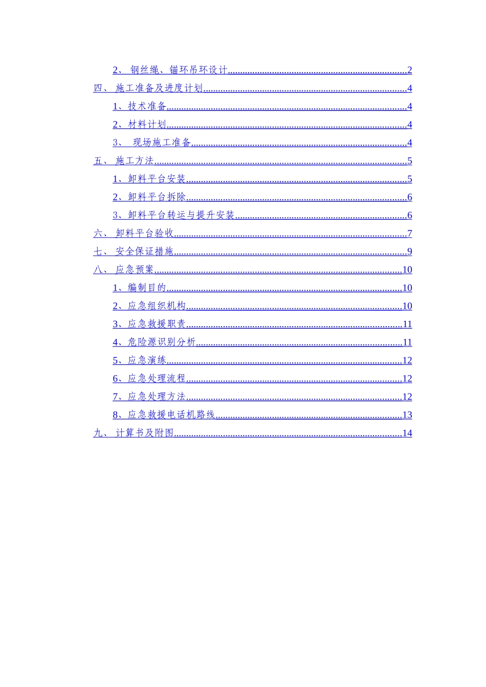 湘潭万达项目悬挑式卸料平台安全专项施工方案-2025.11.29_第2页