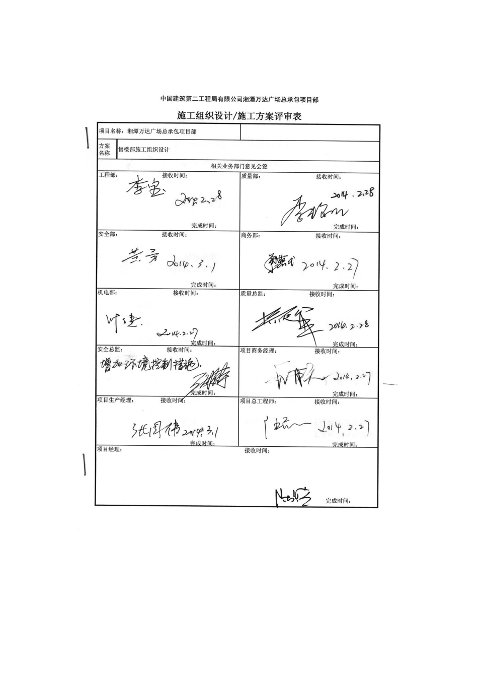 湘潭售楼部施工组织设计_第1页